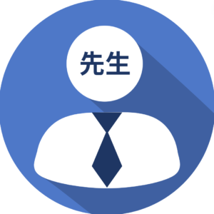 先生